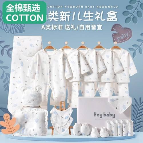 全棉母婴纯棉新生的儿见面礼盒套装送礼高档0春秋婴儿衣服3个月实