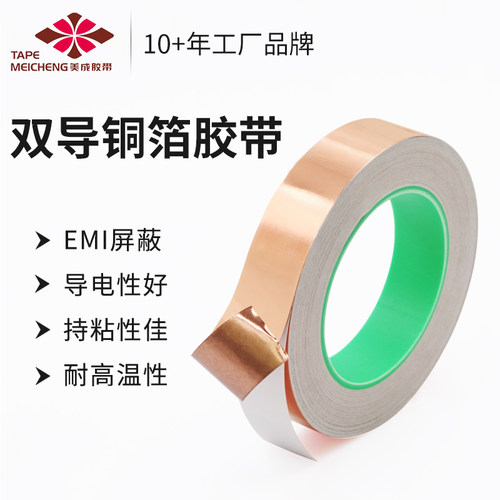 工厂直营双面导电屏蔽铜箔胶带