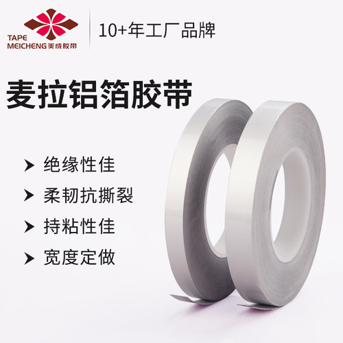 绝缘不导电银色麦拉铝箔胶带