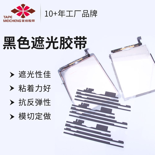 0.03mm包边胶带超薄显示屏防漏光