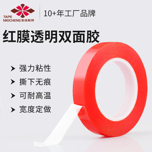 强力透明双面胶高粘度不留痕
