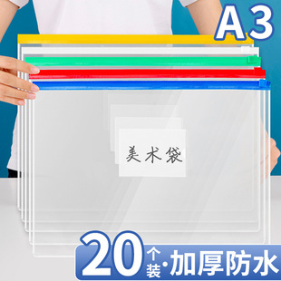 A3大号文件袋画袋拉链式透明大容量收纳袋大尺寸试卷美术袋海报绘画8K画纸画画作品塑料档案袋资料防水带标签