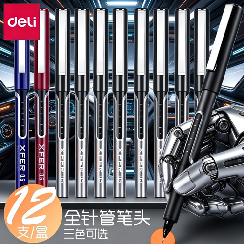 新普达得力S657直液式中性笔0.5