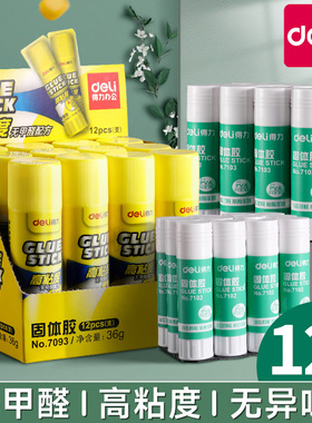 得力固体胶胶棒12支装大号21g/36g高粘度幼儿园儿童手工课强力胶水21克36克7102/7103加大号办公学生用品