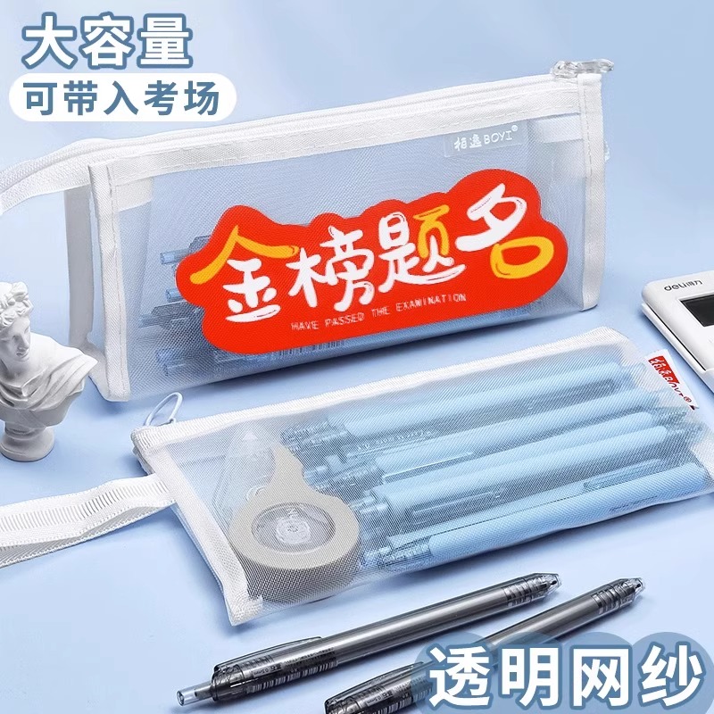 柏逸逢考必过考试笔袋透明尼龙