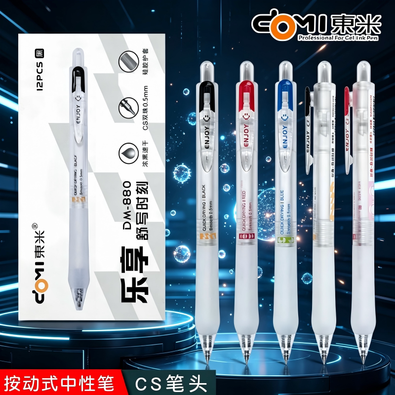 东米DM-880按动速干中性笔0.5图片