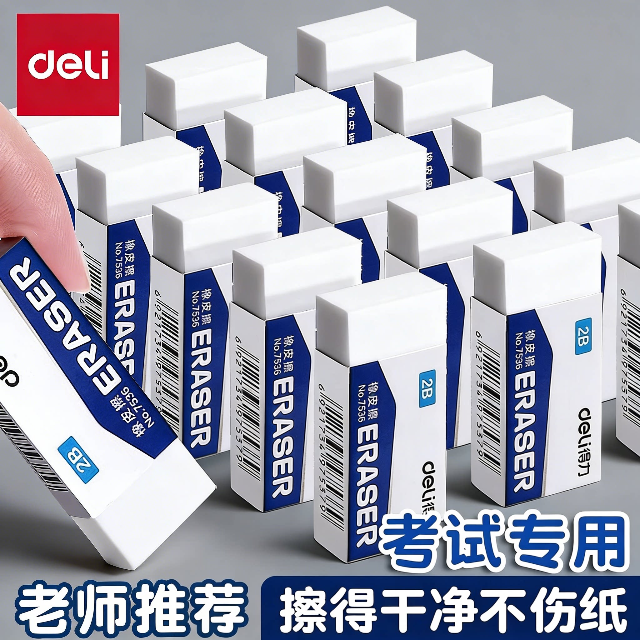 得力2B考试专用橡皮擦干净不伤纸图片