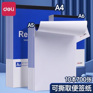 得力a4空白白纸本a5草稿本a6小号便签本拍纸本记事本学生空白速写本白纸演算纸便笺本纸草稿纸练笔纸练习本