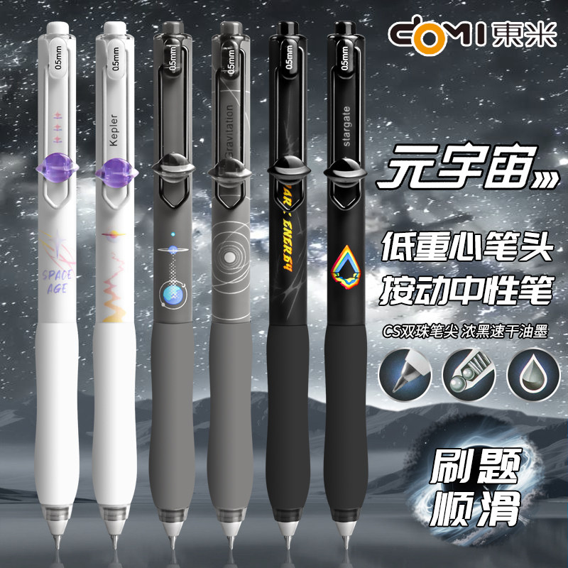 东米899A元宇宙按动中性笔