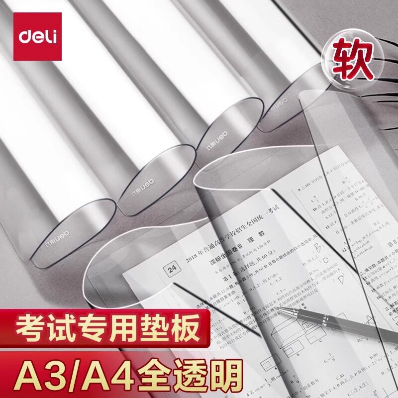 得力学生软垫板透明小学生考试写字板专用全桌面A2画画垫书写A4写作业A3初中生中考高考考研套装试卷书法大号
