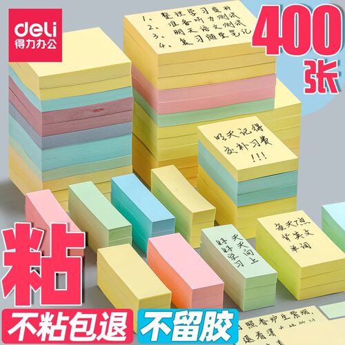 得力便利贴彩色小条便签贴纸学生