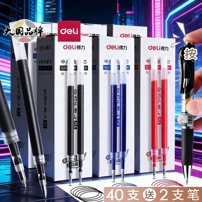 得力S206按动中性笔芯0.5mm
