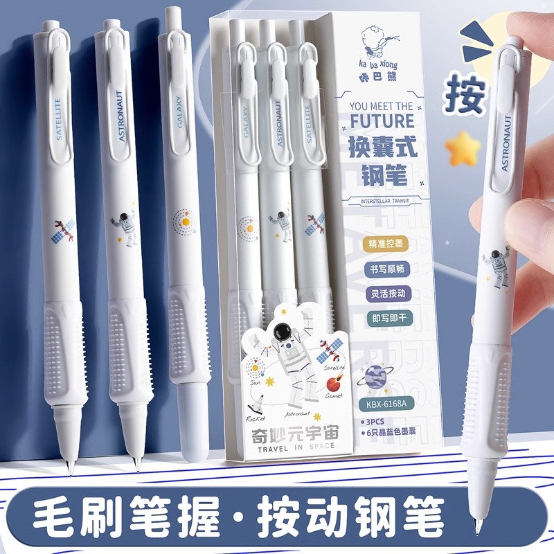 咔巴熊带墨囊套装钢笔按压按动式