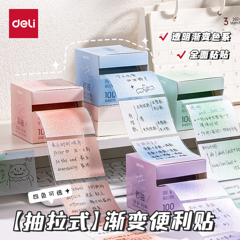 得力盒装透明便利贴全背胶小学生专用抽纸式便签初中生专用高颜值好用文具有粘性可粘贴ins风N次贴可撕便签纸