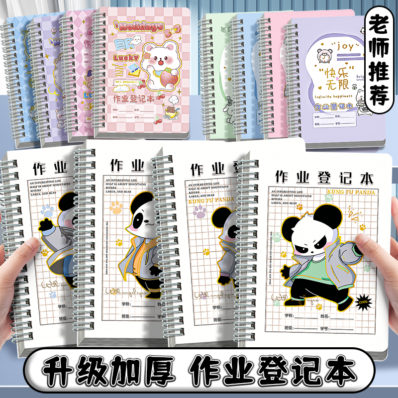 家庭作业登记本小学生专用高颜值摘抄登记课堂作业本一二三年级抄作业本记录本A6线圈本随身口袋本家校联系本