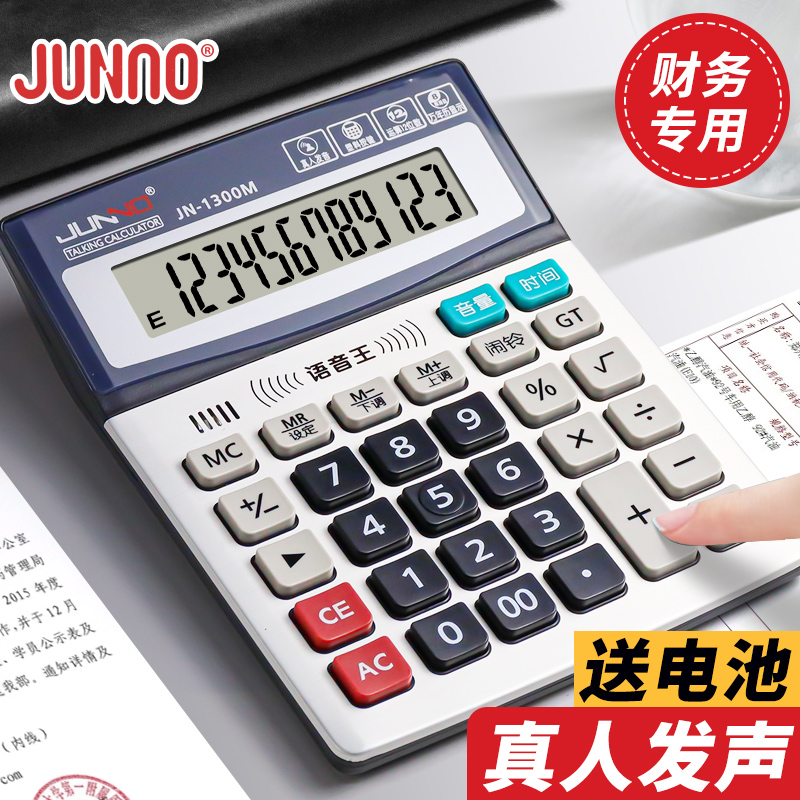 财务计算器会计办公室专用大号大按键大屏幕办公用品商务办公室财