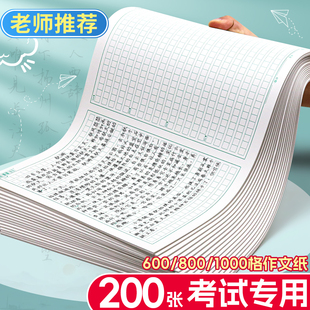 作文纸800字方格稿纸1000字中高考试专用语文答题卡纸600格初高中写作大格子纸考研大学生申论加厚护眼作业纸