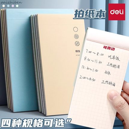 得力拍纸本可撕边小学生加厚A6草稿本空白草稿纸网格方格笔记本横线本初中生记事便签本上翻小本子便携口袋本