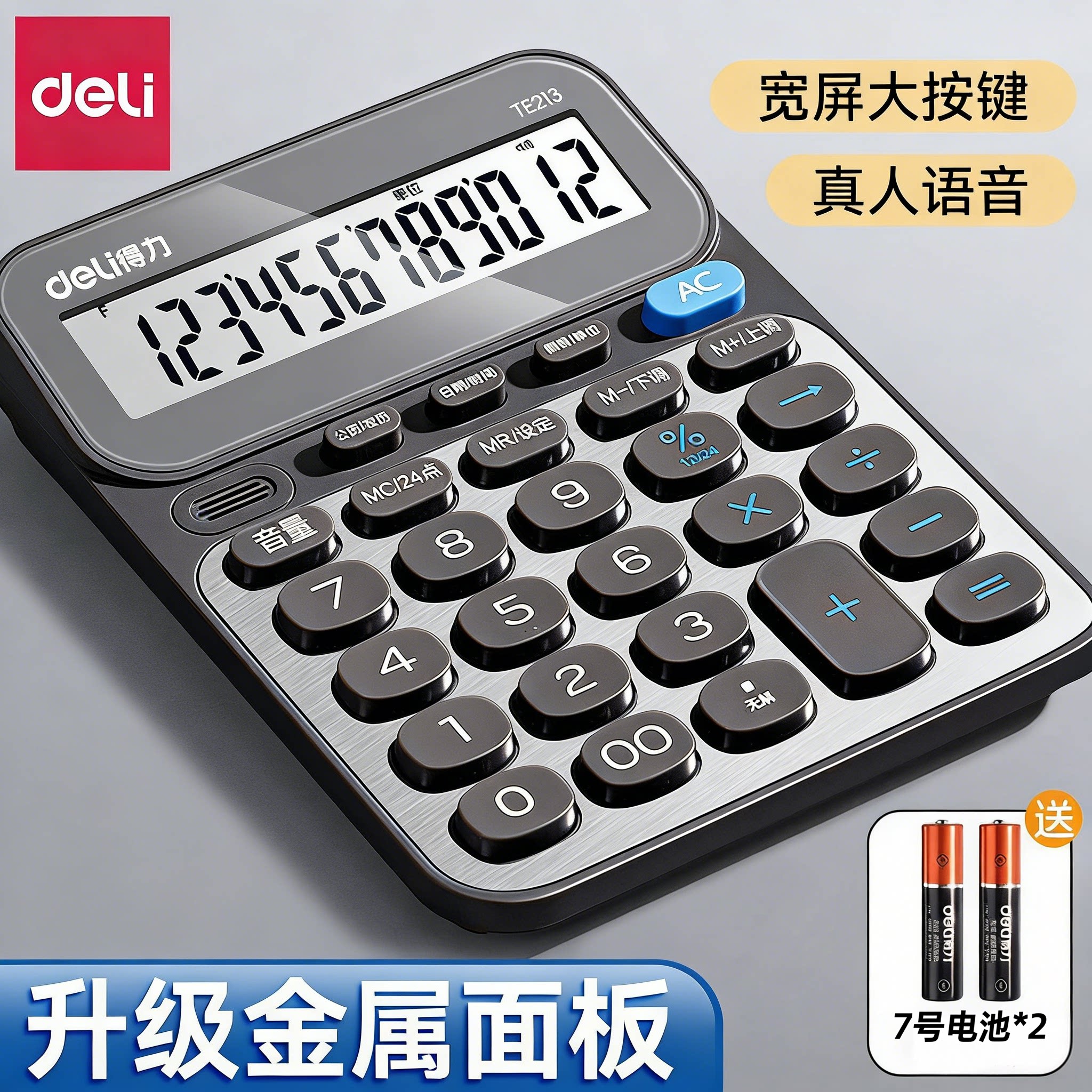 得力TE213语音宽屏大按键计算器图片