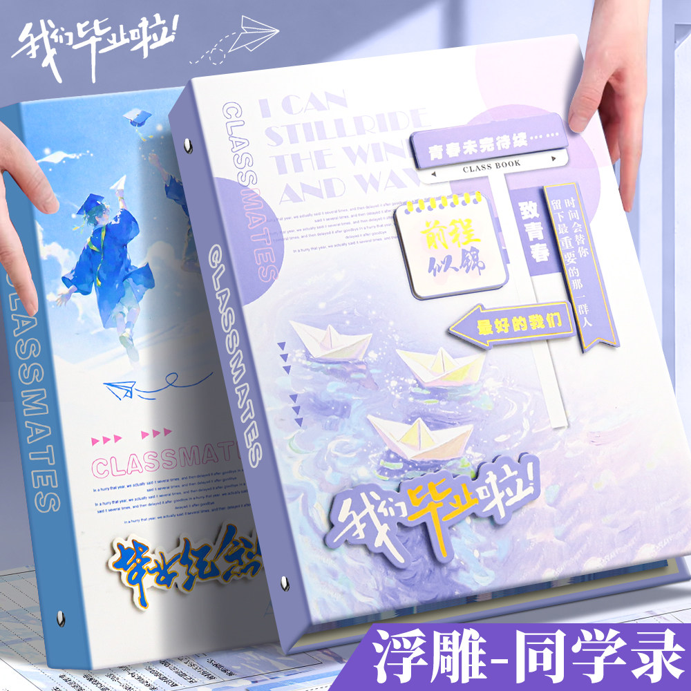 2025高颜值3D活页同学录小初图片