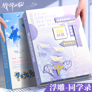 2025年新款3D立体同学录小学生六年级高颜值活页本毕业纪念册女生男生通讯录高级感ins初中生ing风小众不撞款