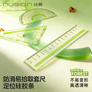 得力纽赛防滑套尺小学生专用尺子套装考试三角尺直尺量角器画图绿色易拾取四件套15cm透明绘图初高中学生用