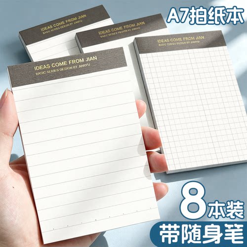 A7学生用可撕横线拍纸本