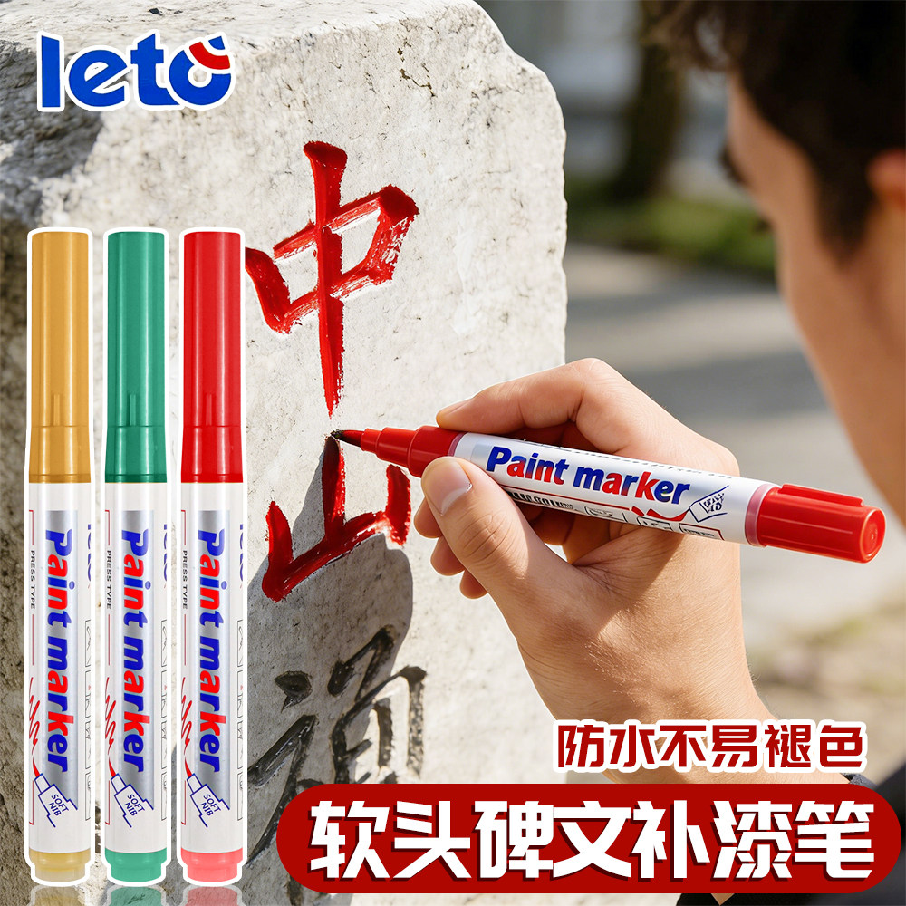 石碑软头补漆笔描字笔清明节专用扫墓上坟修补碑文描碑笔金漆笔绿黑红