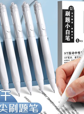 咔巴熊ST笔头刷题笔速干进口墨水按动中性笔高颜值学生用小白笔顺滑黑色0.5mm笔芯签字水性碳素圆珠笔5支/1盒