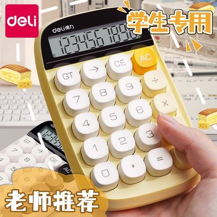 得力计算器高颜值大学生用计算机高键盘考试专用办公室财务会计计算器可爱便携商务用桌面机械电脑按键大屏幕
