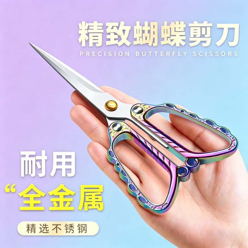 创意精致复古双开刃小剪刀不锈钢绣花十字绣剪线头手工剪纸茶艺小剪子