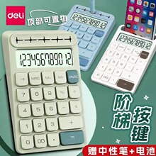 得力计算器财务会计专用办公用品12位数显高无语音阶梯式按键高颜值简约大屏幕学生用计算机多功能桌面可置物