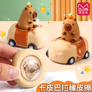 高颜值卡皮巴拉汽车橡皮擦无屑干净创意卡通可爱儿童小学生专用玩具搞怪象皮像皮檫新款趣味上课可玩网红男孩