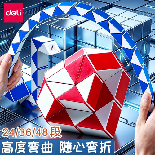 得力儿童益智百变魔尺套装