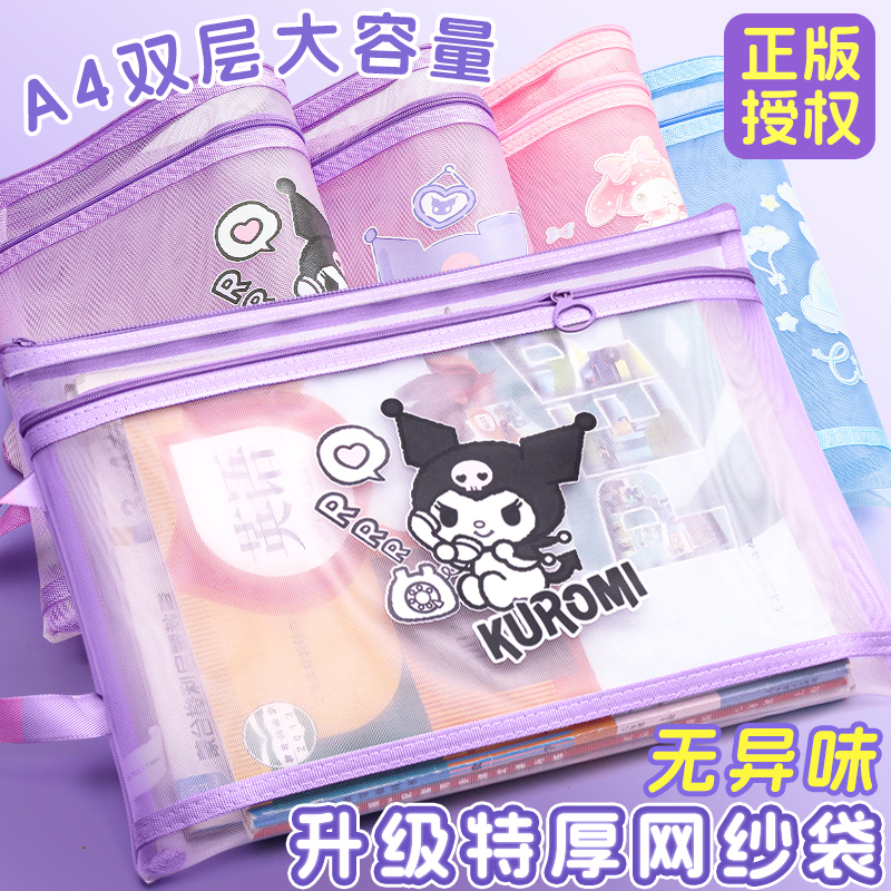 三丽鸥网纱文件袋拉链式分层补习
