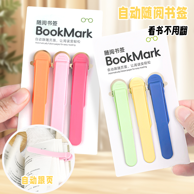 新款鸭嘴自动跟页随阅书签软硅胶