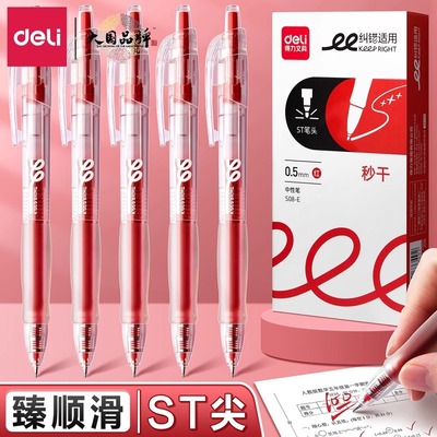 得力红笔学生专用老师按动红色中性笔批改作业水笔0.5mm高颜值速干直液式走珠笔碳素笔刷题笔红笔芯ST头顺滑