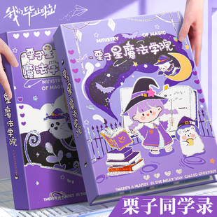 魔法学院创意炫酷同学录小学生六年级女孩活页本可拆卸初三男孩毕业活页纪念册大本高档ins风网红校友留言册
