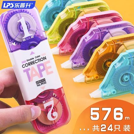 乐普升双头双色修正带实惠装24米大容量护眼涂改带黄色白色带芯可爱糖果色改正带学生用韩国创意改错带24M足