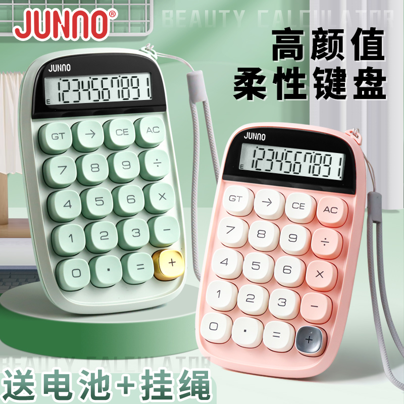 尊能高颜值女神款计算器