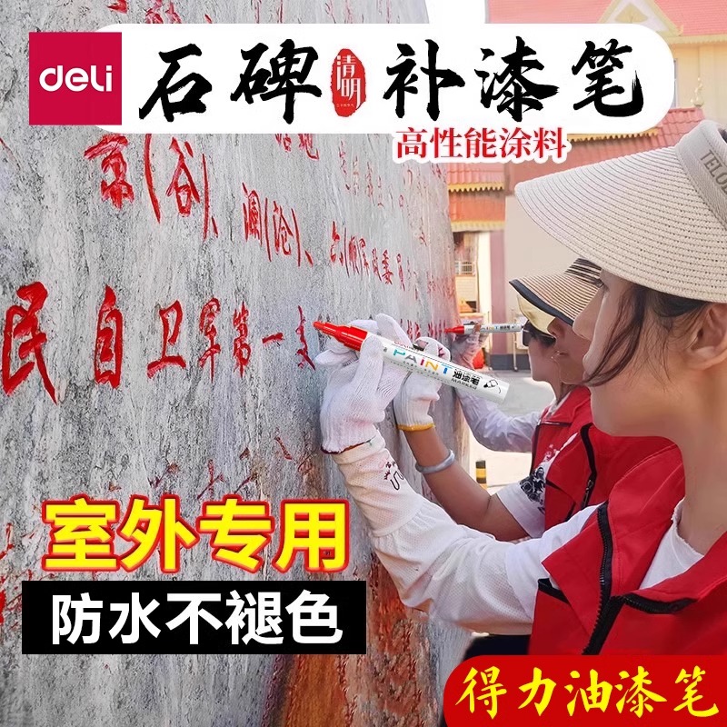 得力扫墓用金漆笔碑文补漆笔墓石碑油漆笔金色防水不掉色耐高温户外描字写字笔七月半描碑文记号笔补漆专用笔