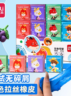 得力可塑橡皮擦美术素描专用专业绘画高光彩色灰色小学生无屑画图画象皮炭笔像皮拉丝可塑性软橡皮泥无毒文具