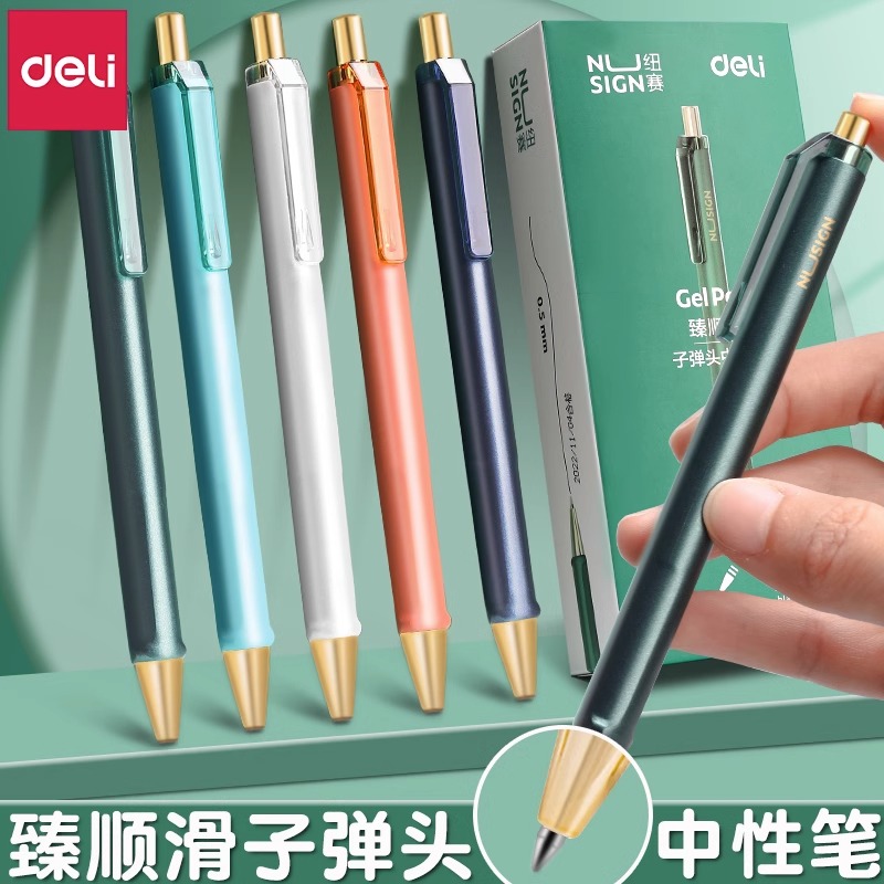 得力纽赛按动中性笔铁1支带笔套