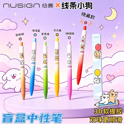得力联名小狗按动速干中性笔