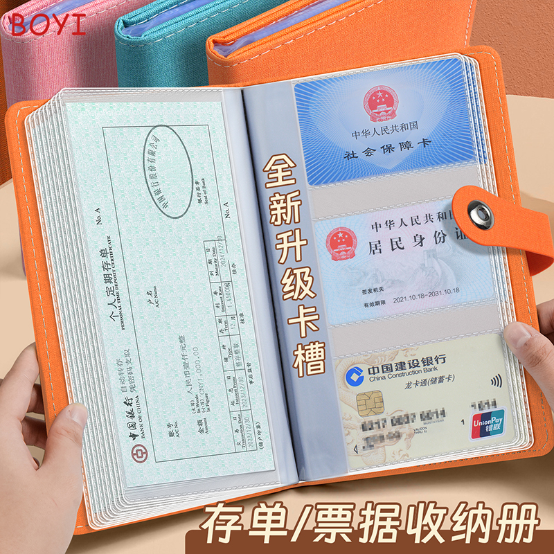 存单收纳本多功能防水票据夹