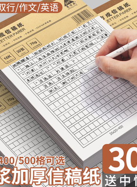 作文稿纸400格300字手写加厚学生中高考500格考试文稿考研论文申论方格练习纸单行信签纸党员入党申请书信纸