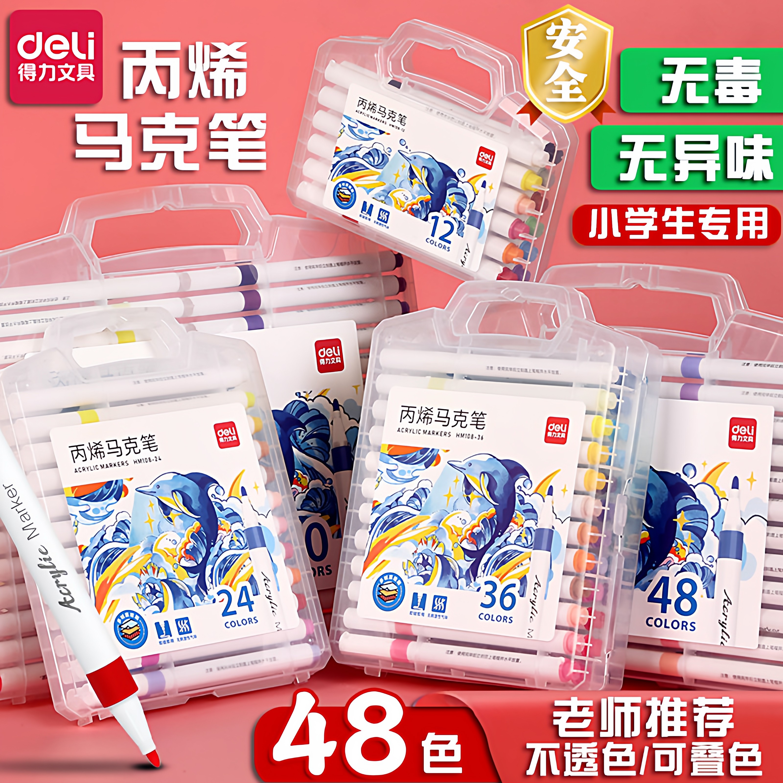 得力丙烯马克笔防水不透色彩笔儿童美术专用无毒可水洗小学生笔芯水性60色水彩笔幼儿园彩色画笔可叠色48色,文具电教/文化用品/商务用品,马克笔,淘宝优惠券,粉丝福利购,淘宝优惠卷