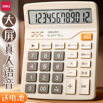 得力浅黄色语音款计算器