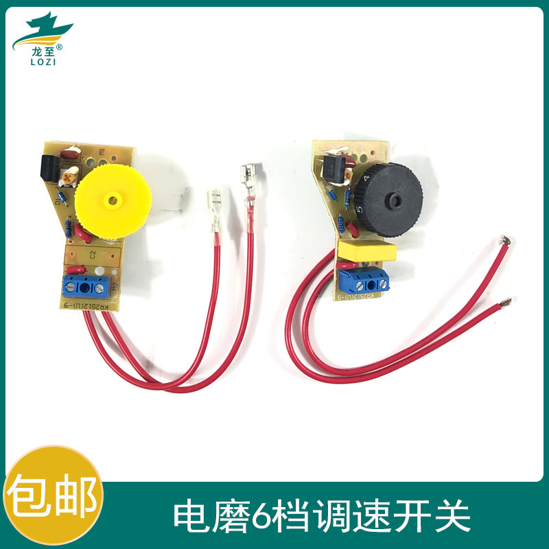 龙至电动工具配件电磨调速器6档开关砂轮机调速器打磨机电源开关