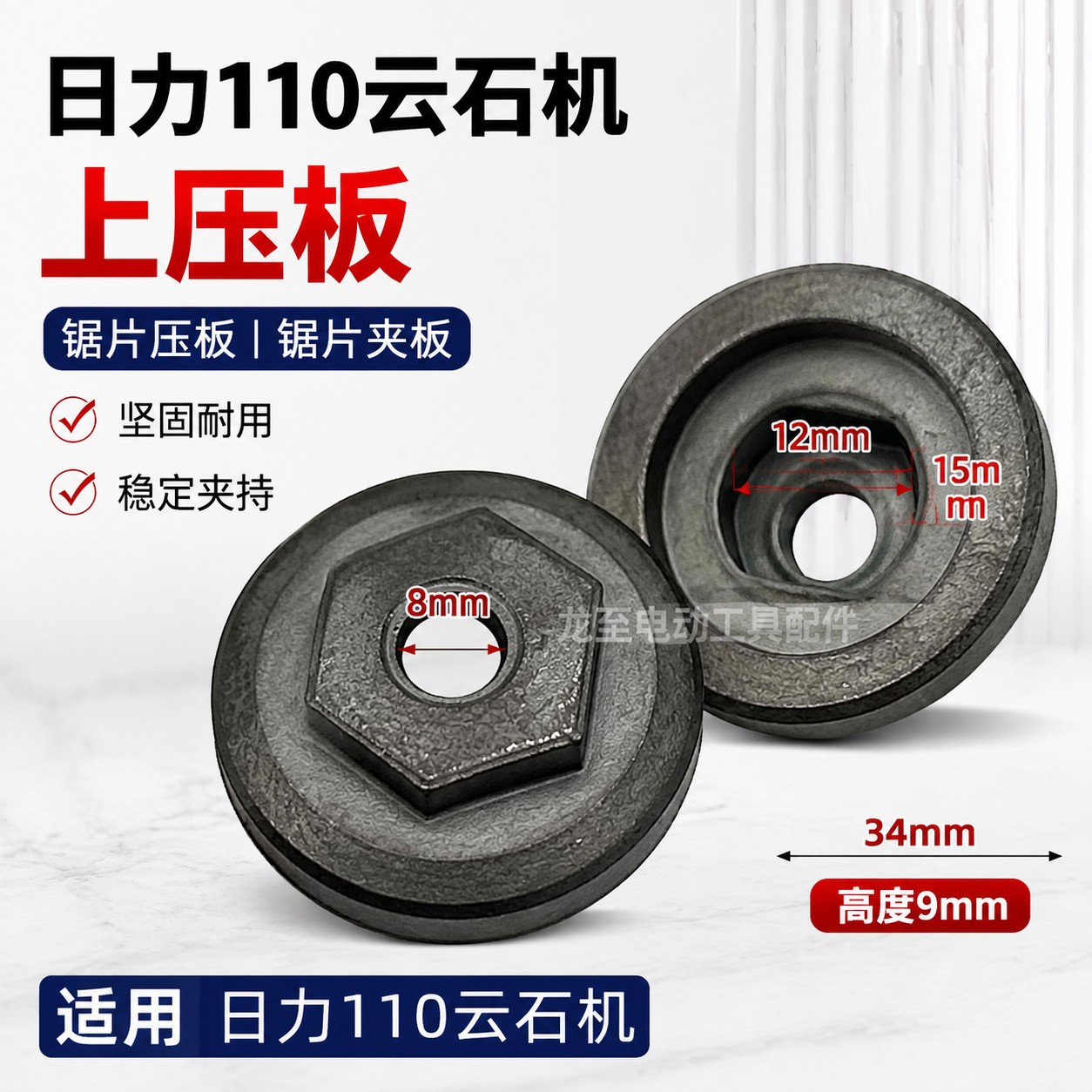龙至日力110云石机上石材切割机锯片压板锯片夹板云石机夹片03680图片